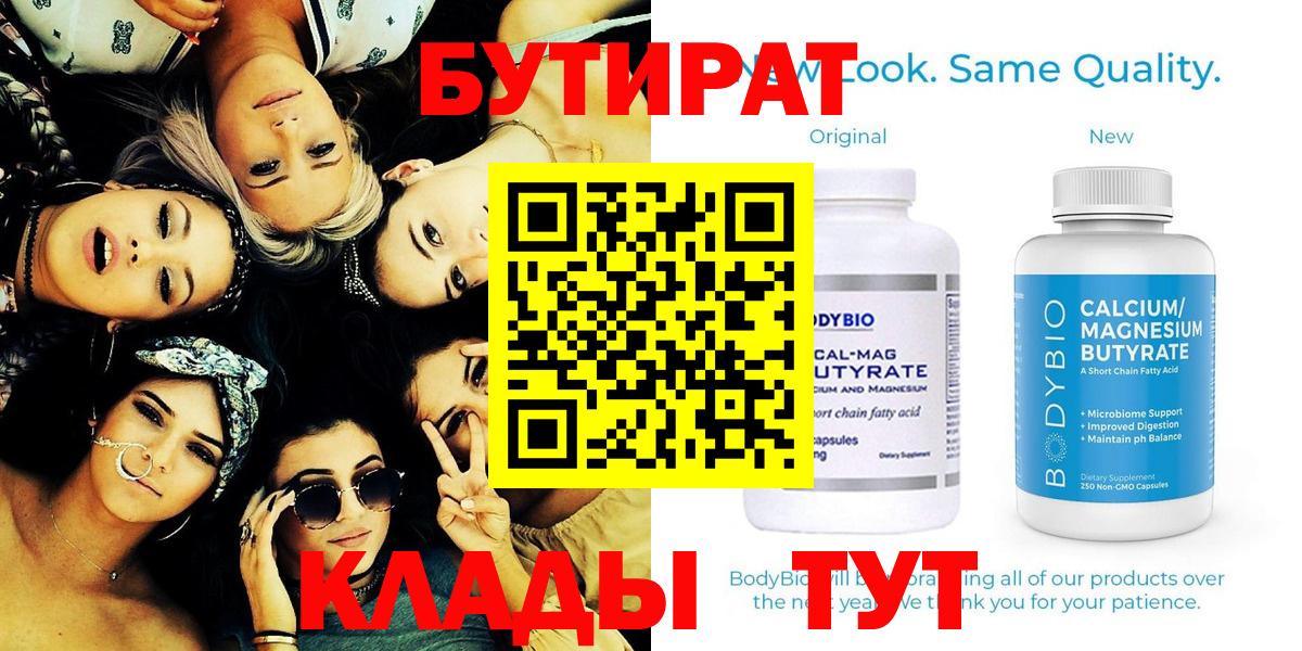 Бутират оксана  БУТИРАТ  Шахты  Вход с VPN 