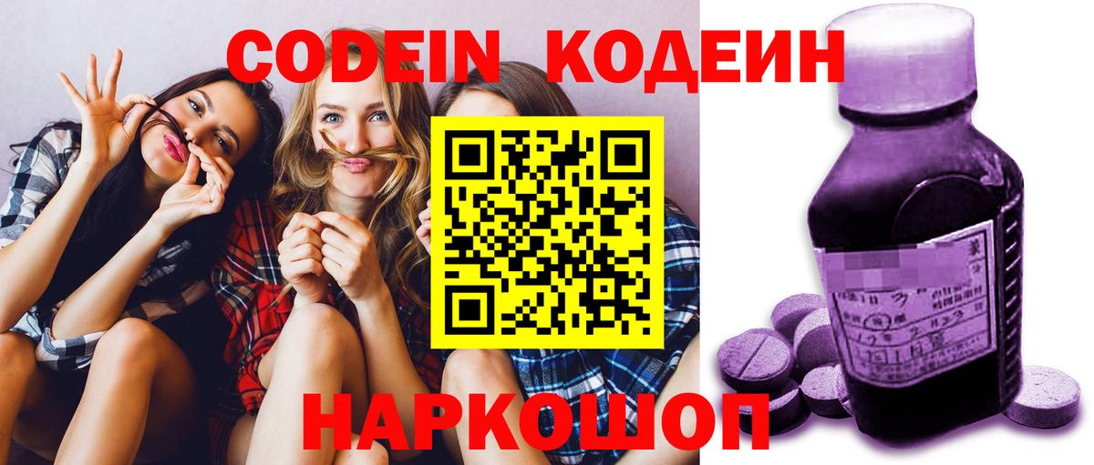 Кодеиновый сироп Lean напиток Lean (лин) Шахты