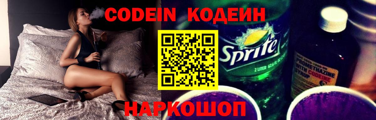 Кодеиновый сироп Lean напиток Lean (лин)  Вход с VPN  Кодеин напиток Lean (лин)  Шахты 