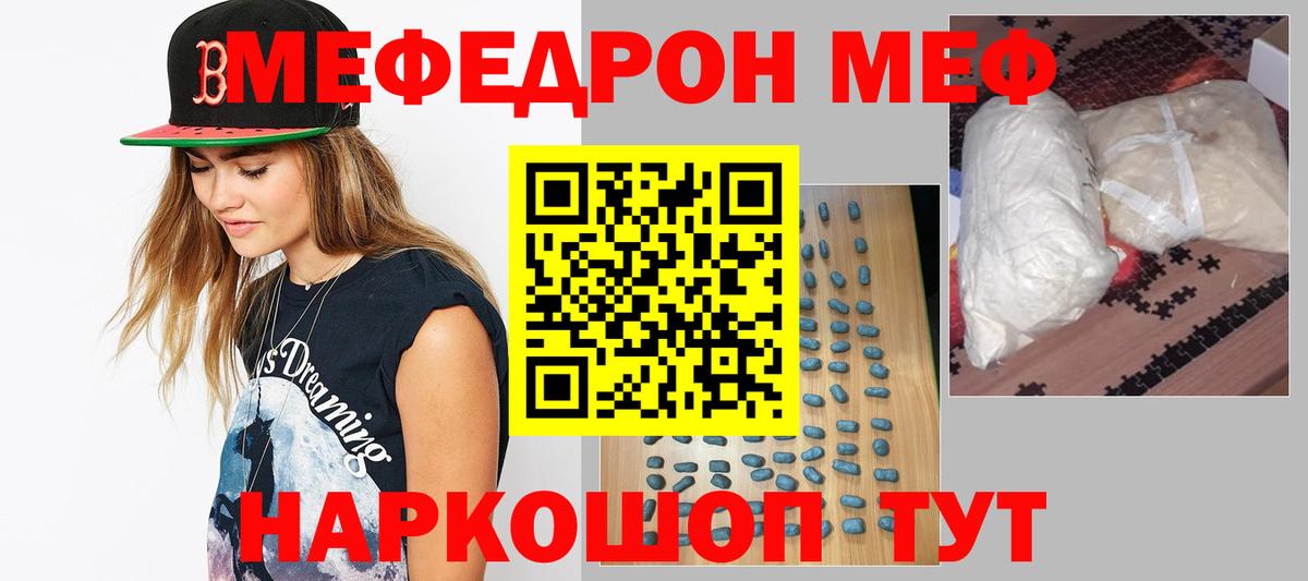 Шахты  МЕФ mephedrone  Вход с VPN  Мефедрон кристаллы 