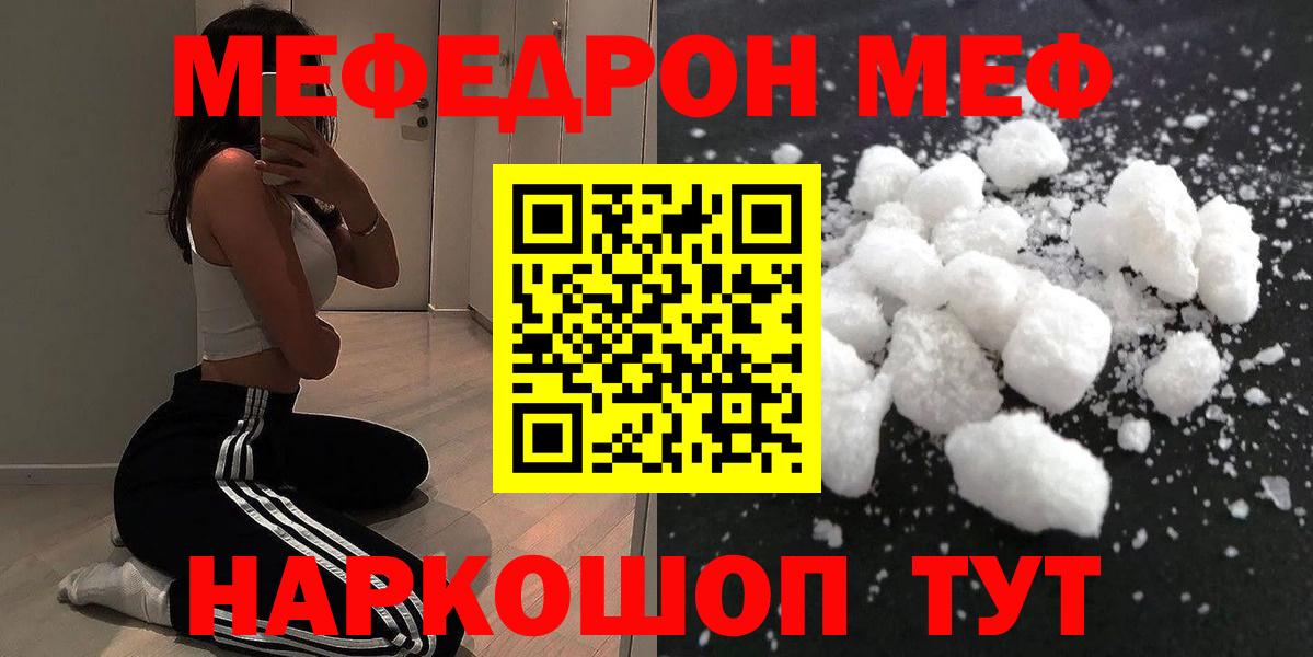 Меф Шахты