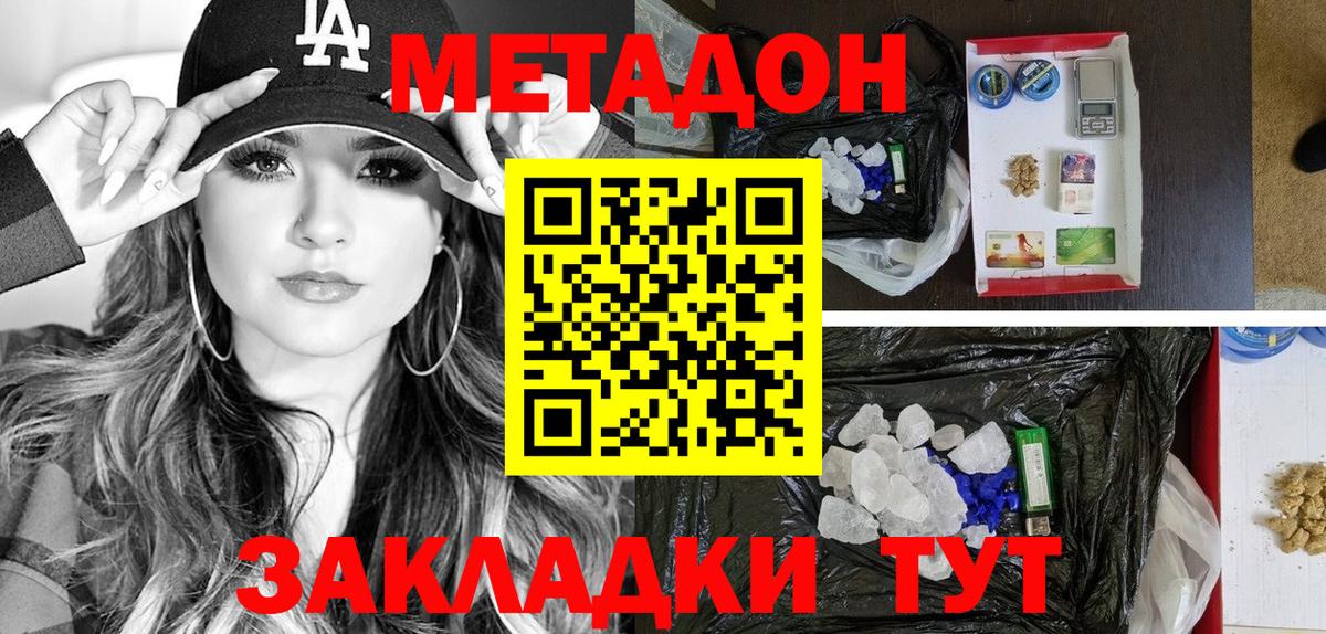 МЕТАДОН белоснежный  Метадон мёд  Вход с VPN  Шахты 