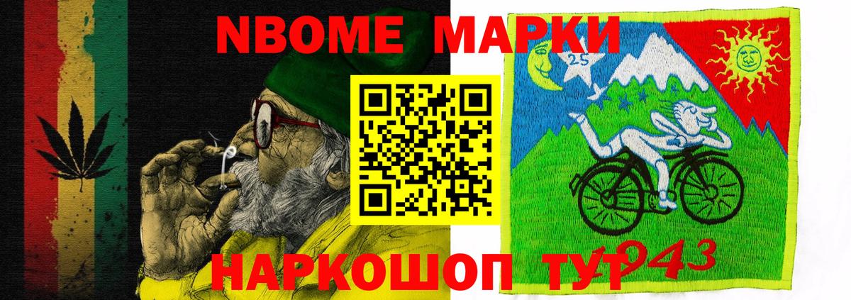 Марки 25I-NBOMe 1500мкг Шахты